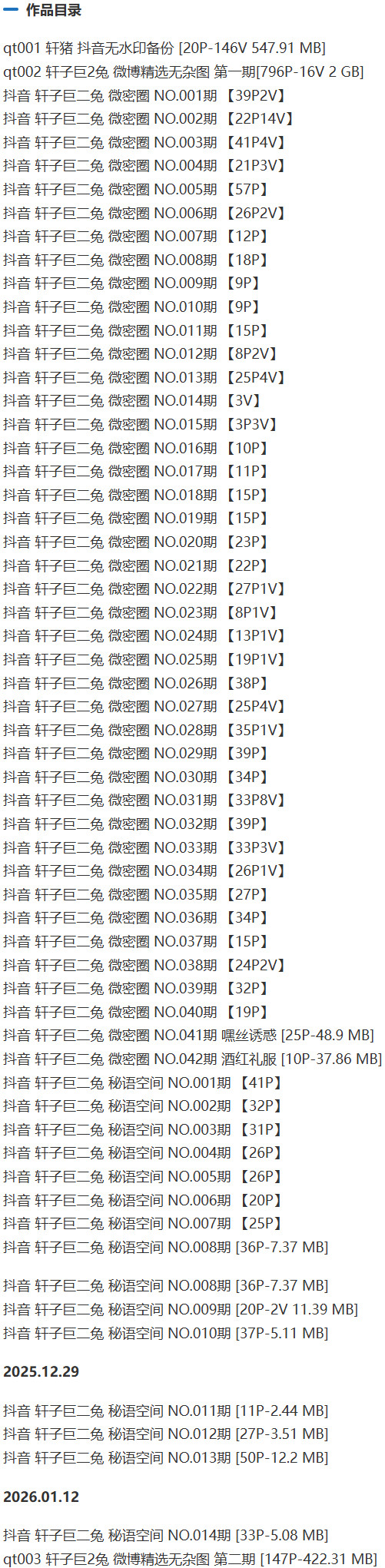 图片[2]-轩子巨二兔 – 微密圈写真&视频合集【持续更新中】-Cosplay套图下载