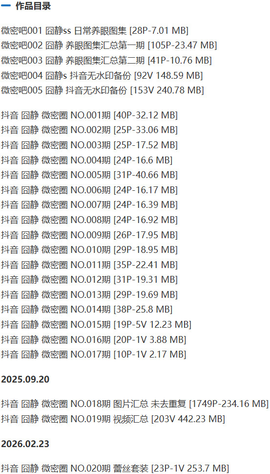 图片[2]-囧静 – 微密圈写真&视频合集【持续更新中】-Cosplay套图下载