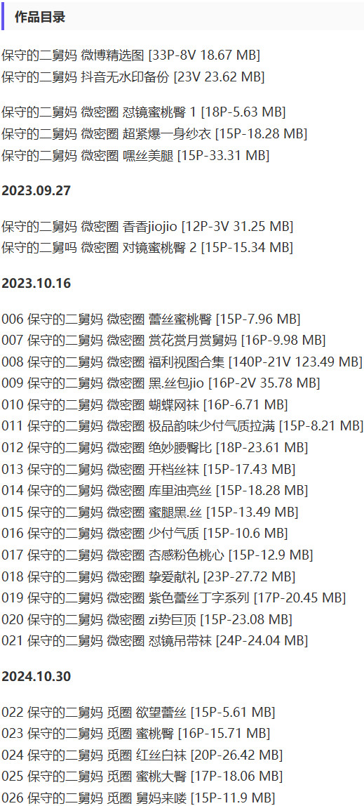 图片[2]-保守的二舅妈 – 微密圈写真&视频合集【持续更新中】-Cosplay套图下载