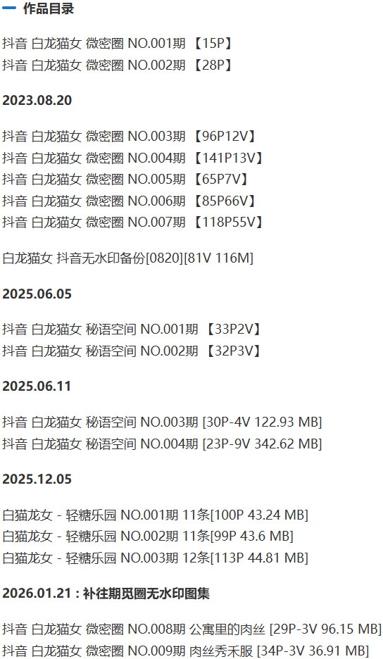 图片[2]-白龙猫女 – 微密圈写真&视频合集【持续更新中】-Cosplay套图下载