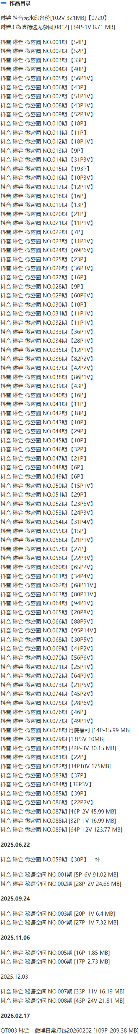 图片[2]-琳铛 – 微密圈写真&视频合集【持续更新中】-Cosplay套图下载