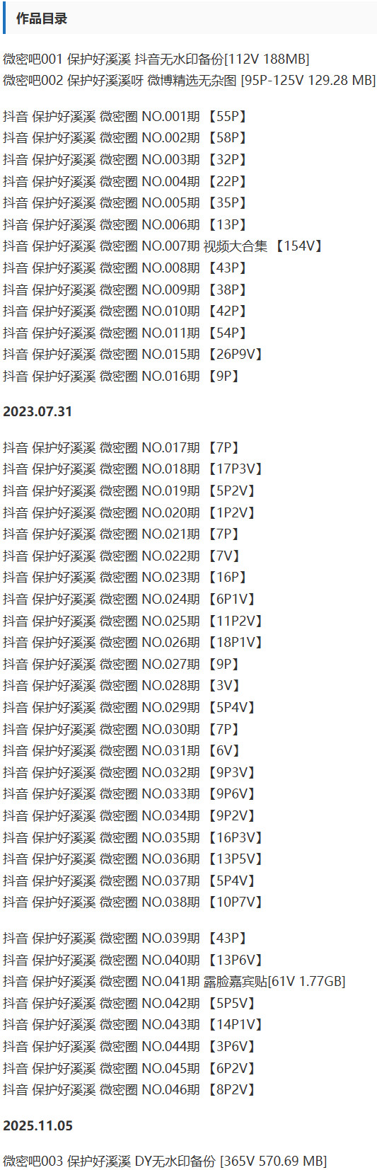 图片[2]-保护好溪溪 – 微密圈写真&视频合集【持续更新中】-Cosplay套图下载