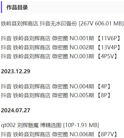 图片[2]-铁岭县刘辉商店 – 微密圈写真&视频合集【持续更新中】-Cosplay套图下载