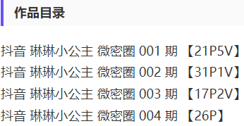 图片[2]-琳琳小公主 – 微密圈写真&视频合集【持续更新中】-Cosplay套图下载
