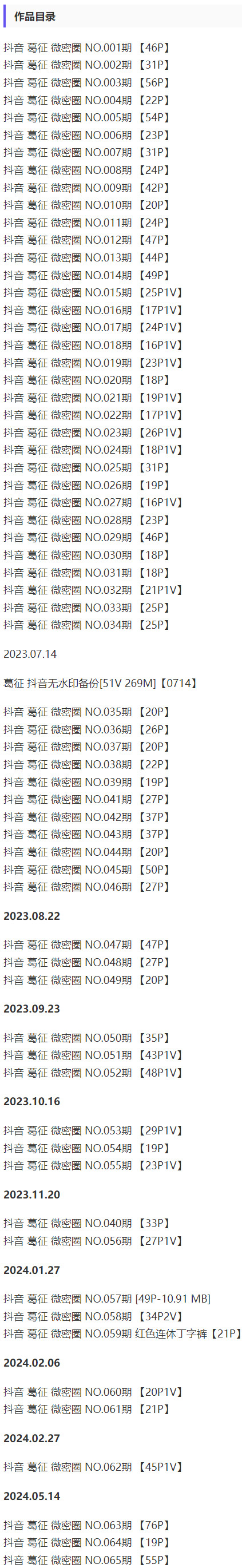 图片[2]-葛征 – 微密圈写真&视频合集【持续更新中】-Cosplay套图下载
