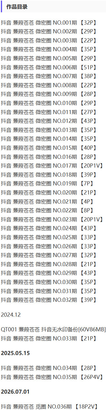 图片[2]-蒹葭苍苍 – 微密圈写真&视频合集【持续更新中】-Cosplay套图下载