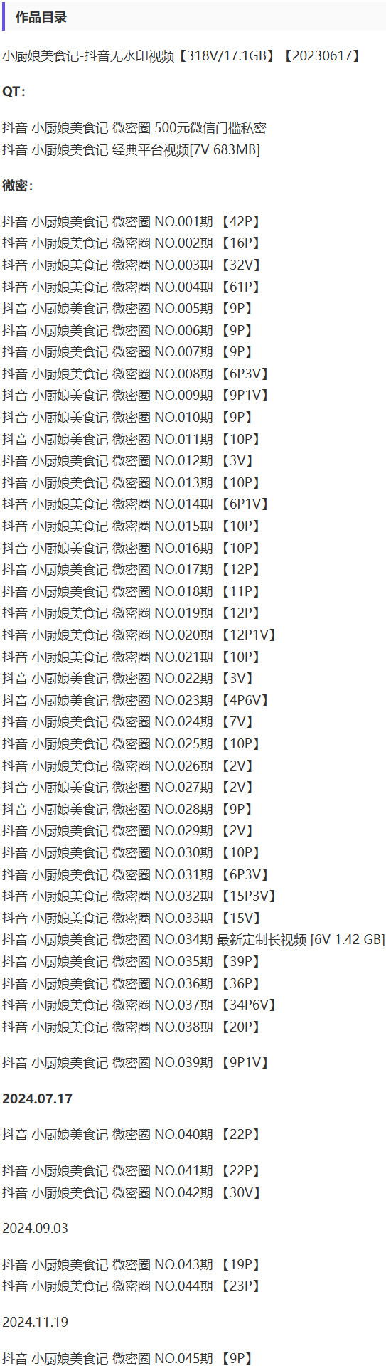 图片[2]-小厨娘美食记 – 微密圈写真&视频合集【持续更新中】-Cosplay套图下载