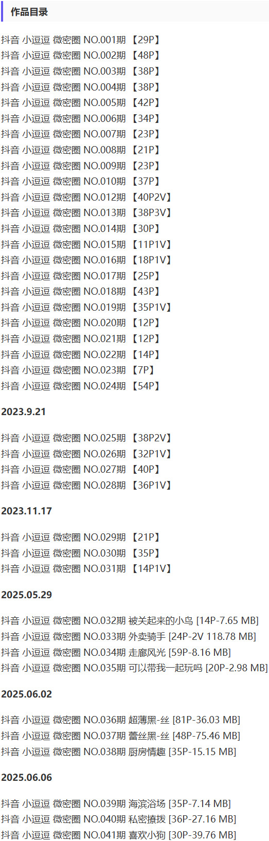 图片[2]-小逗逗 – 微密圈写真&视频合集【持续更新中】-Cosplay套图下载