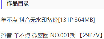 图片[2]-羊不点 – 微密圈写真&视频合集【持续更新中】-Cosplay套图下载