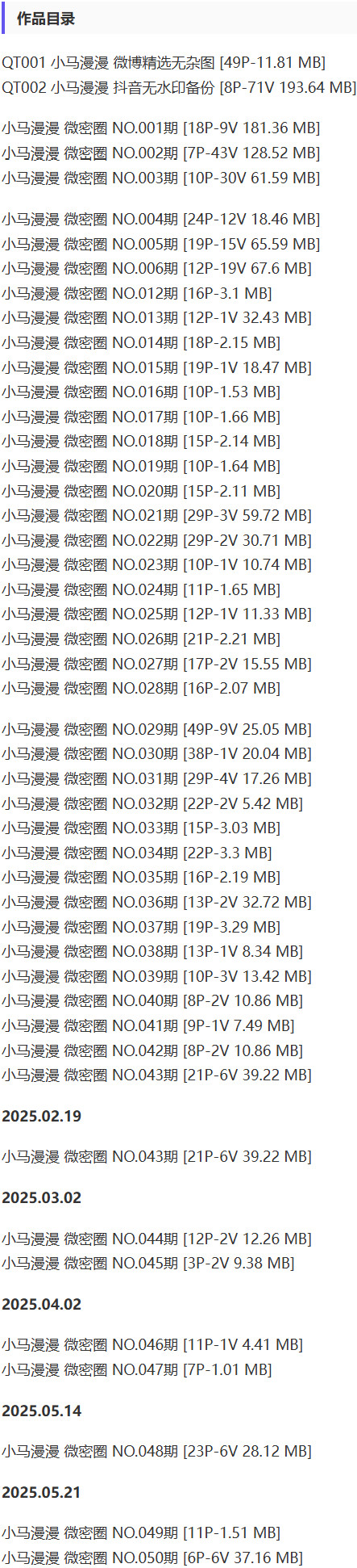 图片[2]-小马漫漫 – 微密圈写真&视频合集【持续更新中】-Cosplay套图下载
