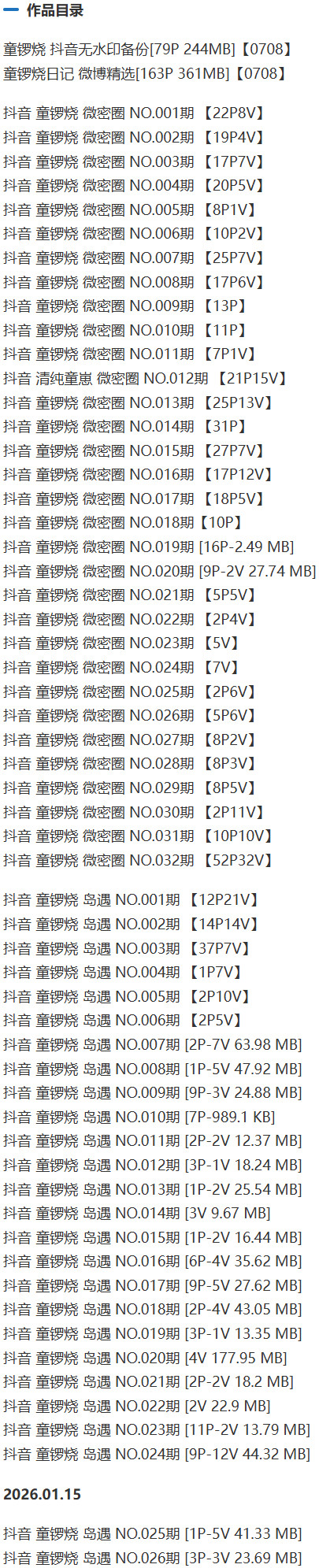 图片[2]-童锣烧(清纯童崽) – 微密圈写真&视频合集【持续更新中】-Cosplay套图下载