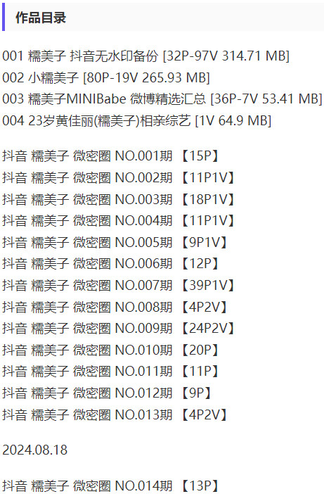 图片[2]-糯美子 – 微密圈写真&视频合集【持续更新中】-Cosplay套图下载