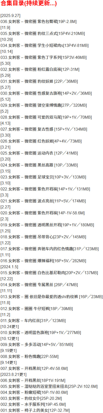 图片[2]-女刺客 – 微密圈写真合集【持续更新中】-Cosplay套图下载