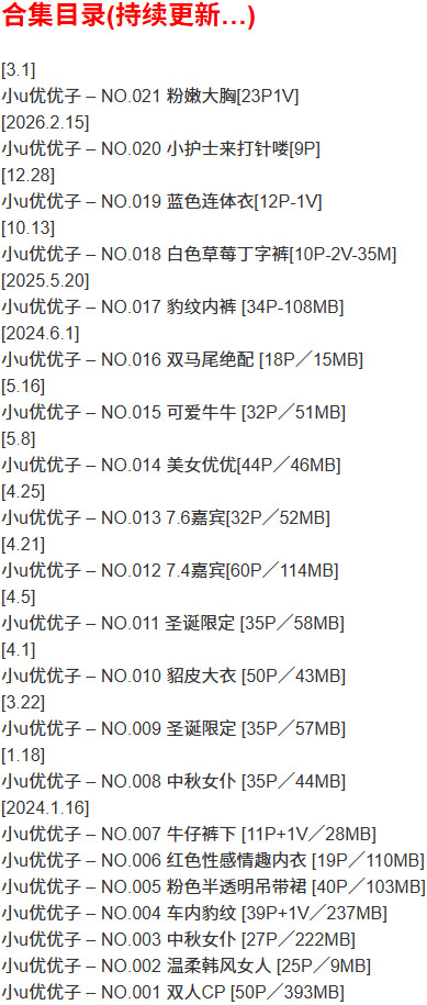 图片[2]-小u优优子 – 微密圈写真合集【持续更新中】-Cosplay套图下载