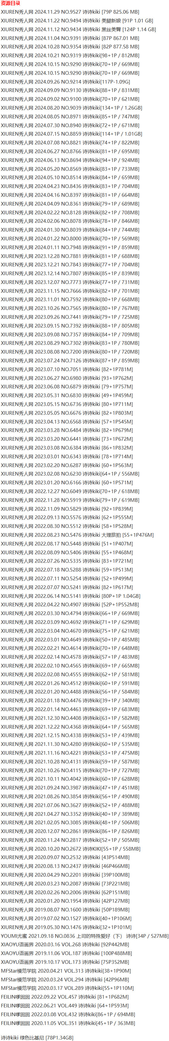 图片[6]-诗诗kiki – 写真图片合集【持续更新中】-Cosplay套图下载