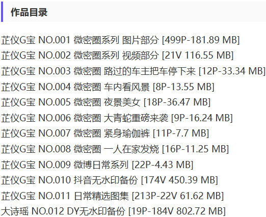图片[2]-芷仪G宝(大诗瑶) – 微密圈等写真&视频合集【持续更新中】-Cosplay套图下载