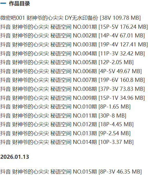 图片[2]-财神爷的心尖尖 – 秘语空间等写真&视频合集【持续更新中】-Cosplay套图下载