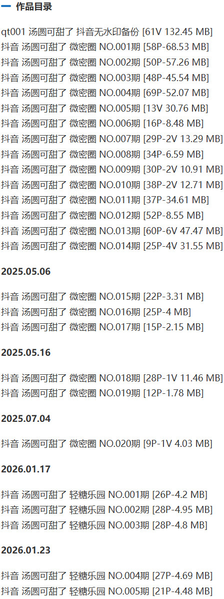 图片[2]-汤圆可甜了 – 微密圈等写真&视频合集【持续更新中】-Cosplay套图下载