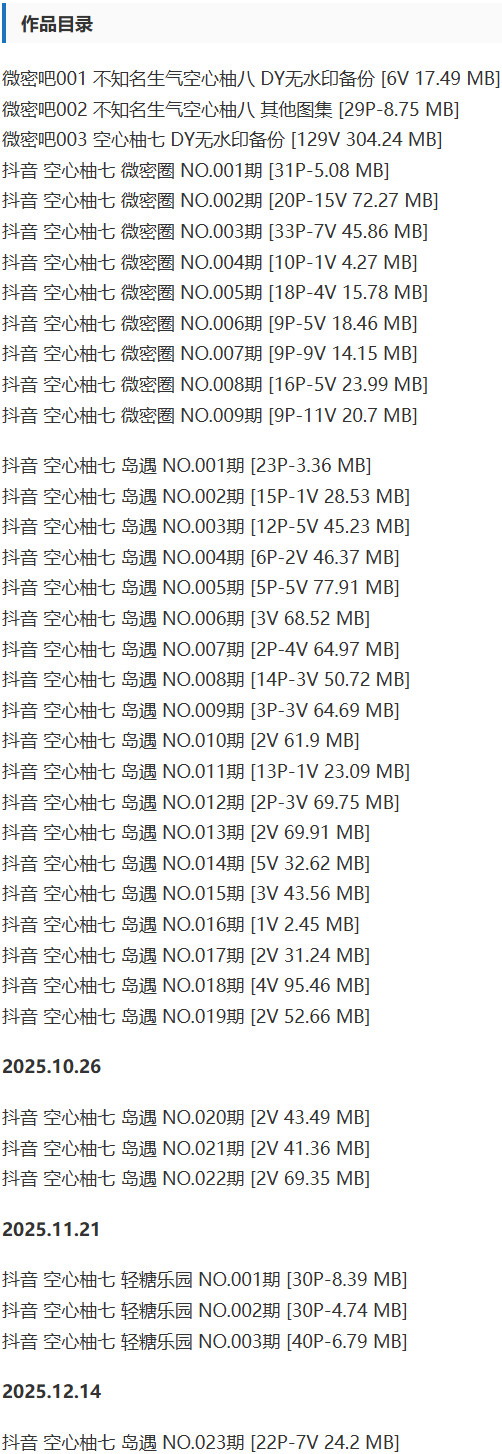 图片[2]-空心柚七 – 微密圈等写真&视频合集【持续更新中】-Cosplay套图下载