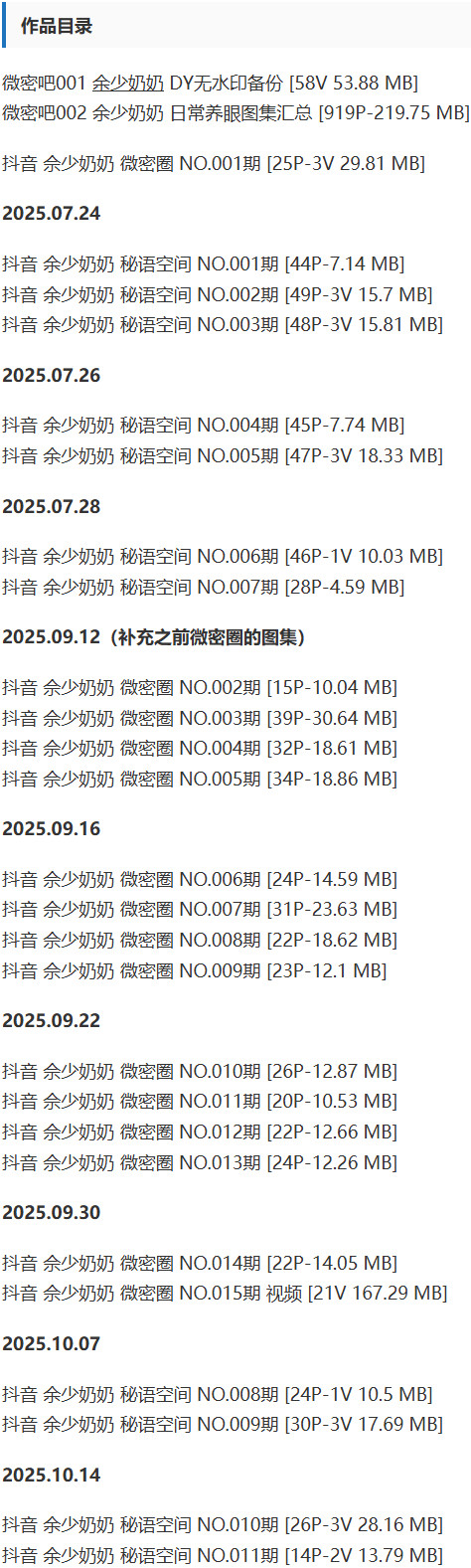 图片[2]-余少奶奶 – 微密圈等写真&视频合集【持续更新中】-Cosplay套图下载