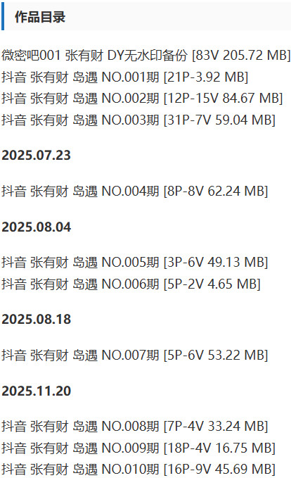 图片[2]-张有财 – 微密圈/岛遇等写真&视频合集【持续更新中】-Cosplay套图下载