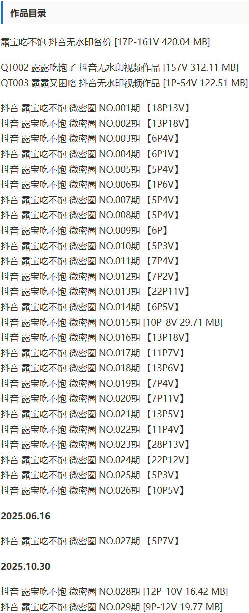 图片[2]-露宝吃不饱 – 微密圈等写真&视频合集【持续更新中】-Cosplay套图下载
