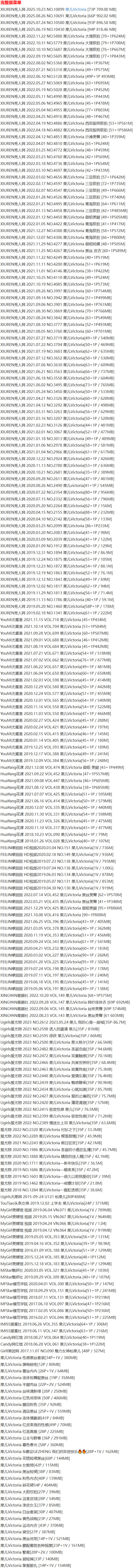 图片[5]-果儿Victoria – 写真图片合集【持续更新中】-Cosplay套图下载