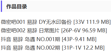 图片[2]-易辞 – 微密圈/岛遇等写真&视频合集【持续更新中】-Cosplay套图下载