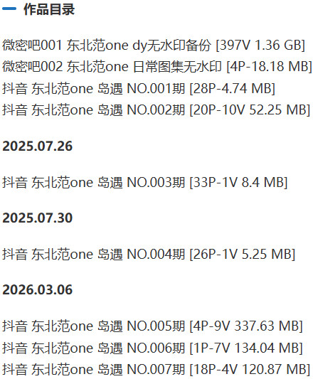 图片[2]-东北范one – 微密圈/岛遇等写真&视频合集【持续更新中】-Cosplay套图下载