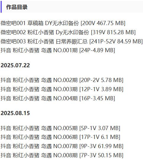 图片[2]-粉红小香猪 – 微密圈/岛遇等写真&视频合集【持续更新中】-Cosplay套图下载