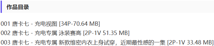图片[2]-唐卡七 – 舰长充电等写真&视频合集【持续更新中】-Cosplay套图下载