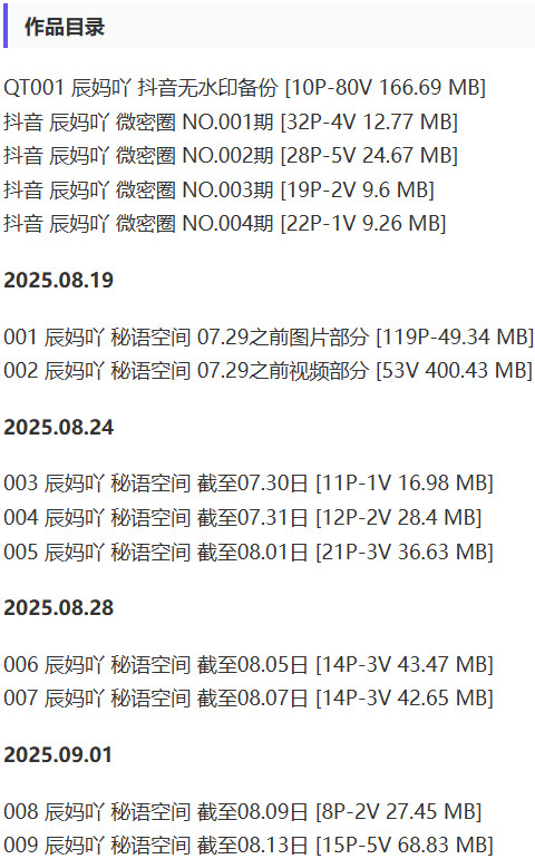 图片[2]-辰妈吖 – 微密圈/秘语空间等写真&视频合集【持续更新中】-Cosplay套图下载