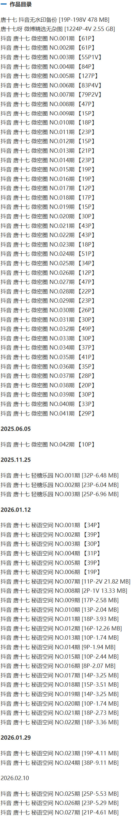 图片[2]-唐十七 – 微密圈/秘语空间等写真&视频合集【持续更新中】-Cosplay套图下载