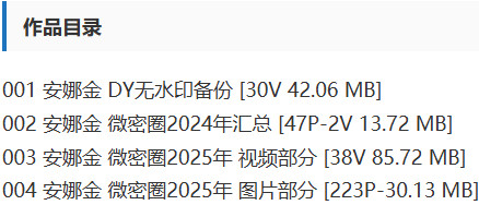 图片[2]-安娜金 – 微密圈等写真&视频合集【持续更新中】-Cosplay套图下载