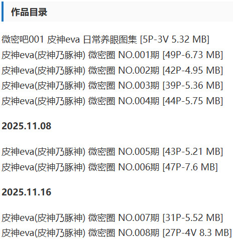 图片[2]-皮神eva(皮神乃豚神) – 微密圈等写真&视频合集【持续更新中】-Cosplay套图下载