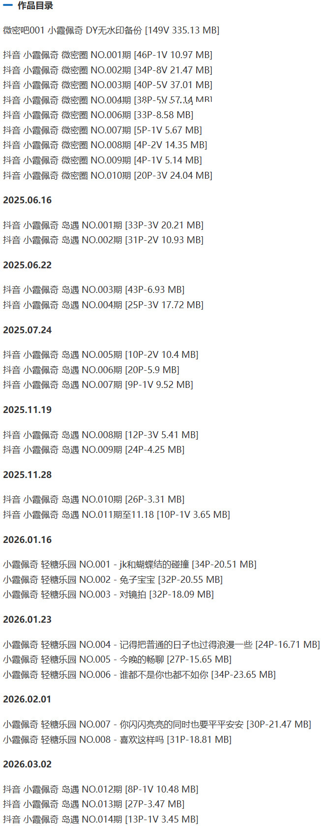 图片[2]-小霞佩奇 – 微密圈/岛遇等写真&视频合集【持续更新中】-Cosplay套图下载