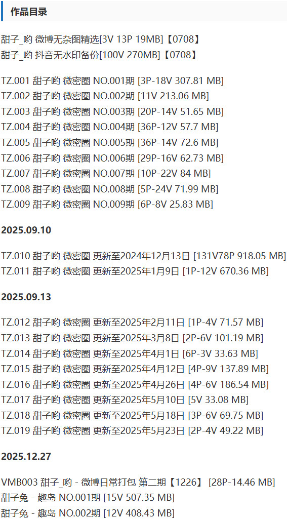 图片[2]-甜子兔(甜子哟) – 微密圈/趣岛等写真&视频合集【持续更新中】-Cosplay套图下载