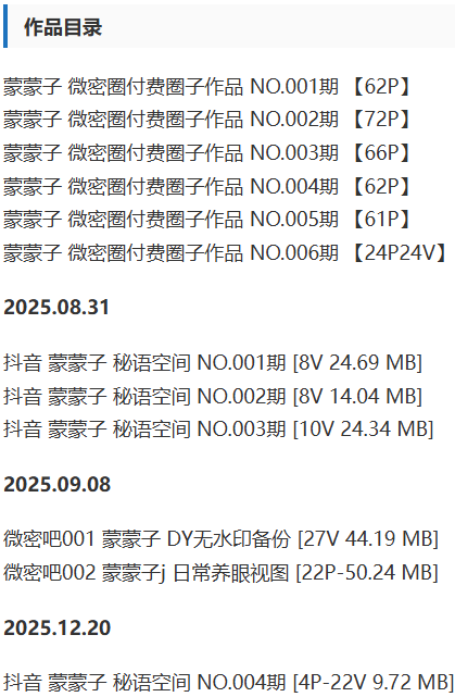 图片[2]-蒙蒙子 – 微密圈/秘语空间等写真&视频合集【持续更新中】-Cosplay套图下载