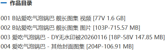 图片[2]-爱吃气泡锅巴 – 舰长充电等付费写真&视频合集【持续更新中】-Cosplay套图下载