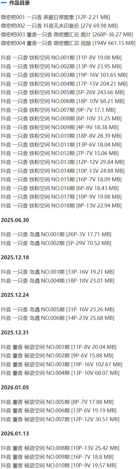 图片[2]-一只香 – 铁粉空间/岛遇等写真&视频合集【持续更新中】-Cosplay套图下载