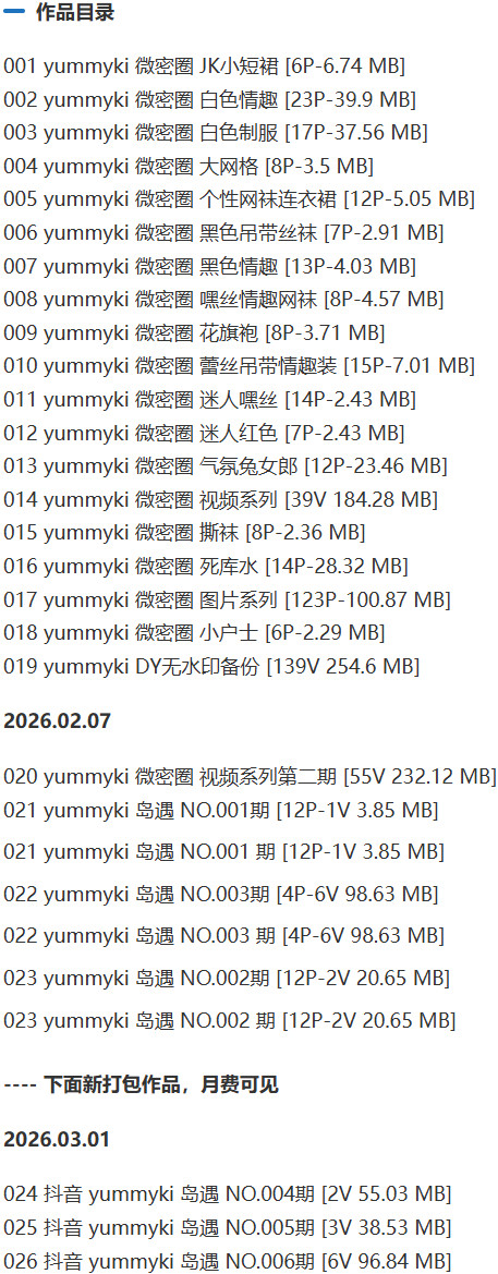 图片[2]-yummyki – 微密圈/岛遇等写真&视频合集【持续更新中】-Cosplay套图下载