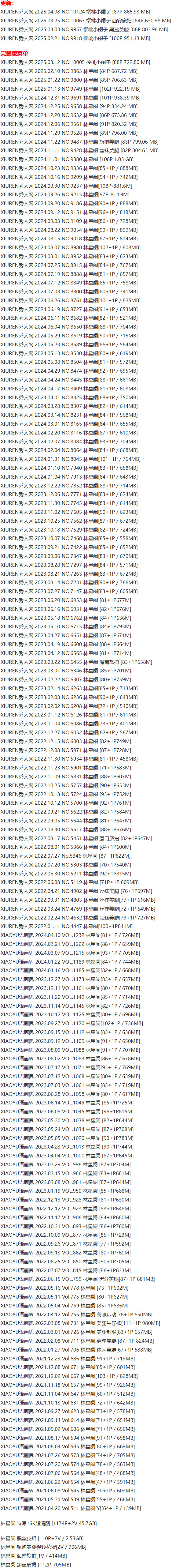 图片[4]-林星阑 – 写真图片合集【持续更新中】-Cosplay套图下载