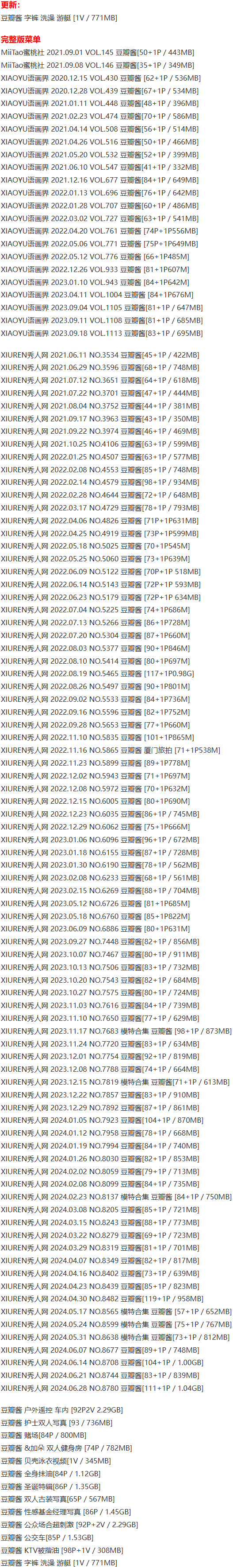 图片[5]-豆瓣酱 – 写真图片合集【持续更新中】-Cosplay套图下载