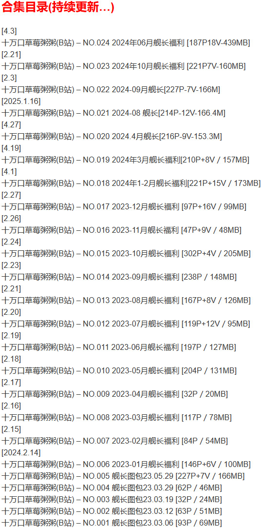 图片[2]-十万口草莓粥粥 – 舰长写真&视频合集【持续更新中】-Cosplay套图下载