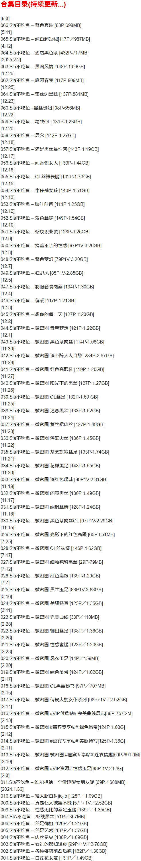 图片[2]-Sia不吃鱼 – 微密圈写真合集【持续更新中】-Cosplay套图下载