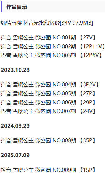图片[2]-雪嘤公主 – 微密圈写真&视频合集【持续更新中】-Cosplay套图下载