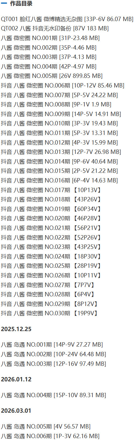 图片[2]-八酱 – 微密圈写真&视频合集【持续更新中】-Cosplay套图下载