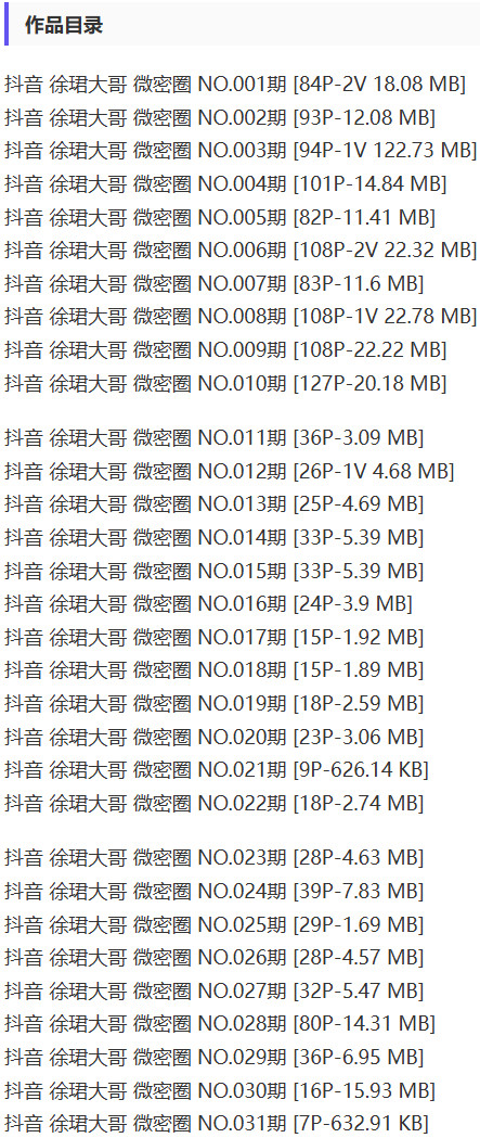 图片[2]-徐珺大哥 – 微密圈写真&视频合集【持续更新中】-Cosplay套图下载