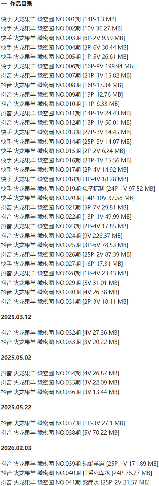 图片[2]-火龙果羊 – 微密圈写真&视频合集【持续更新中】-Cosplay套图下载