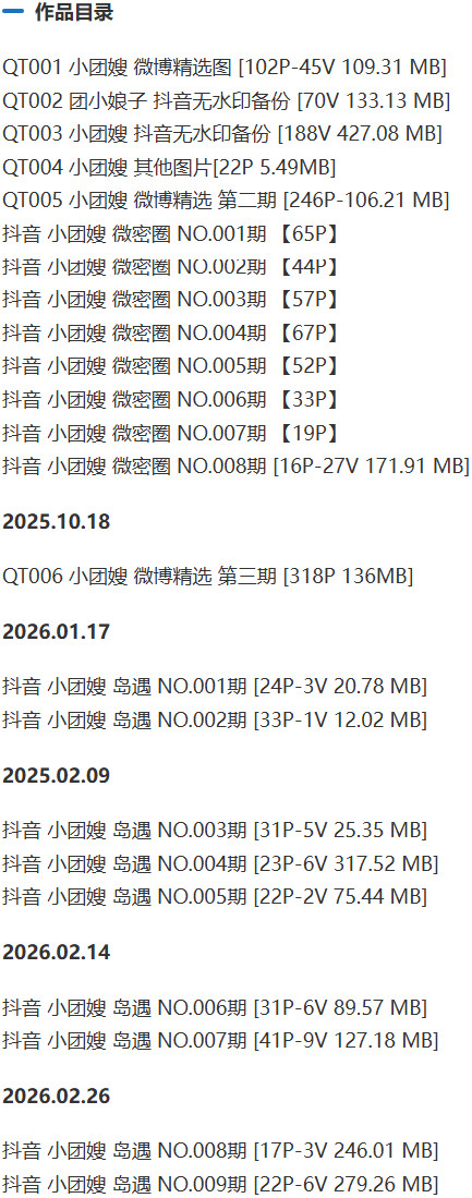 图片[2]-小团嫂 – 微密圈写真&视频合集【持续更新中】-Cosplay套图下载